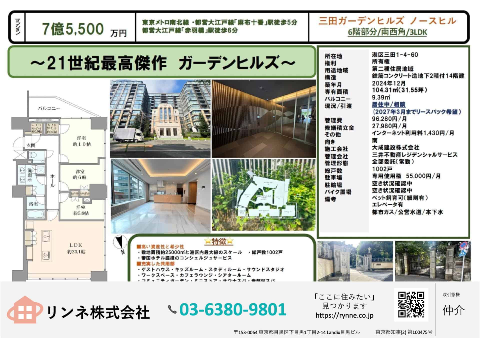 三田ガーデンヒルズ ノースヒル0枚目