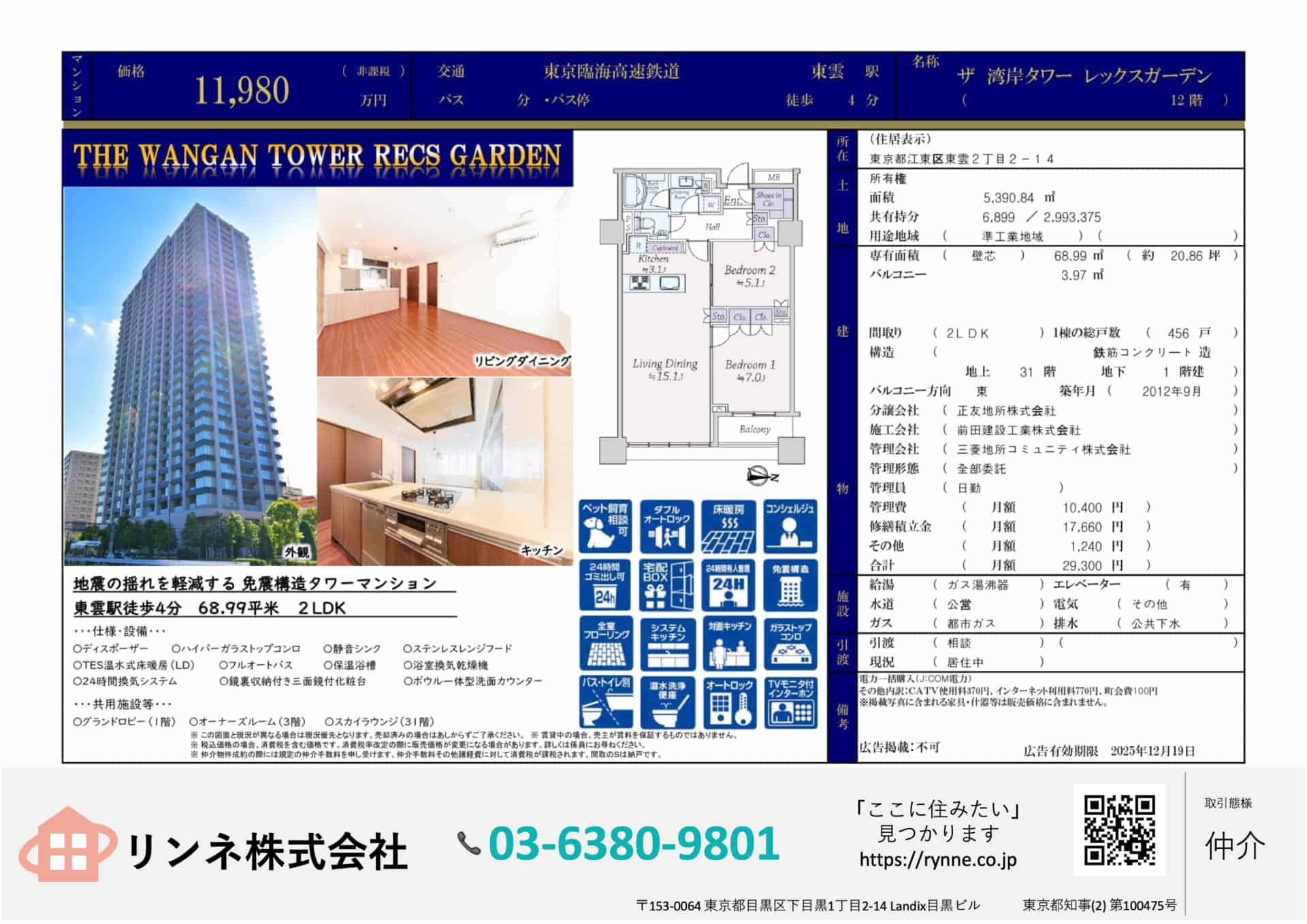 ザ湾岸タワーレックスガーデン0枚目