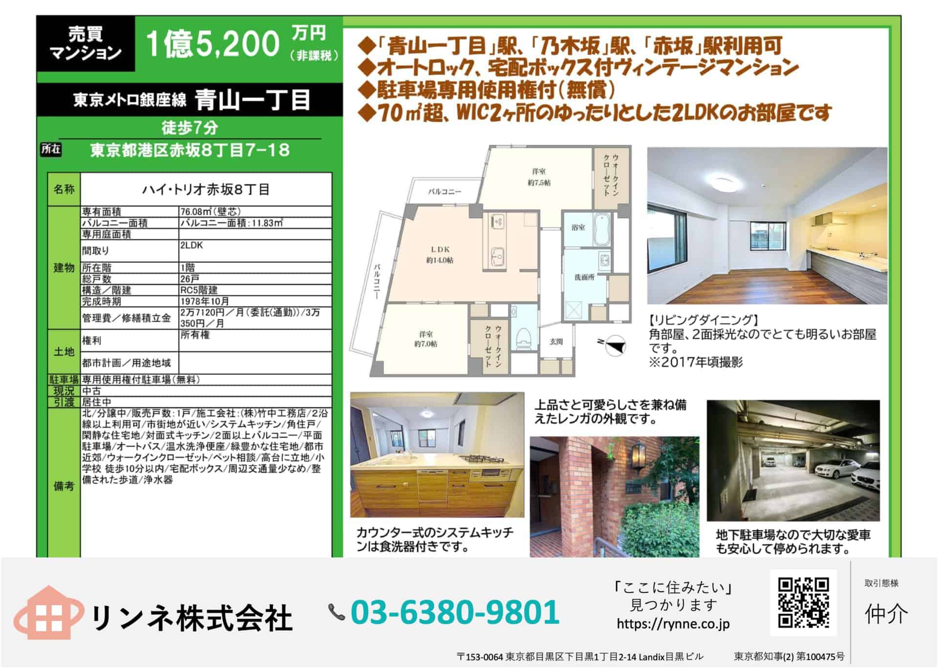 ハイトリオ赤坂8丁目0枚目
