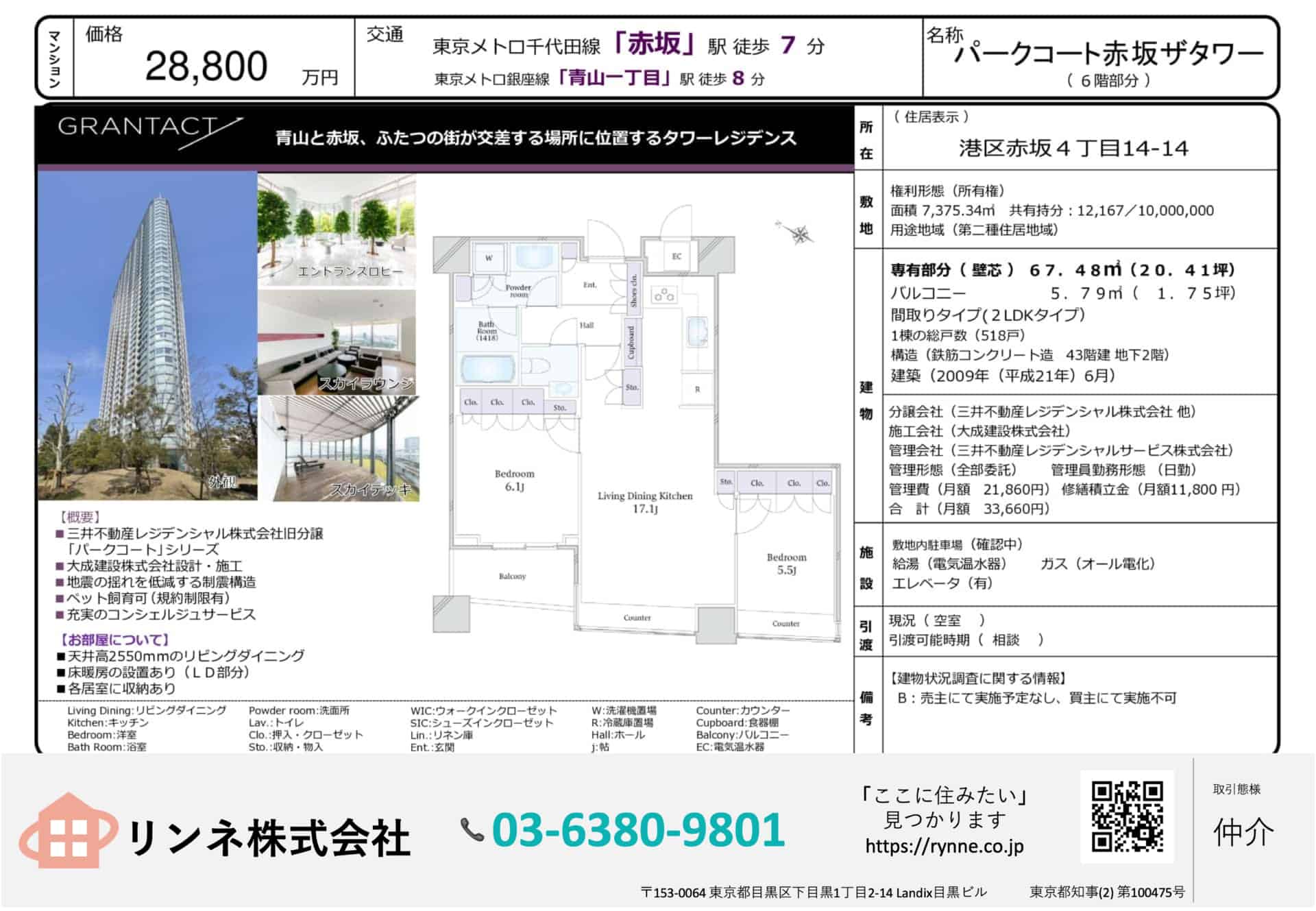 パークコート赤坂ザタワー0枚目