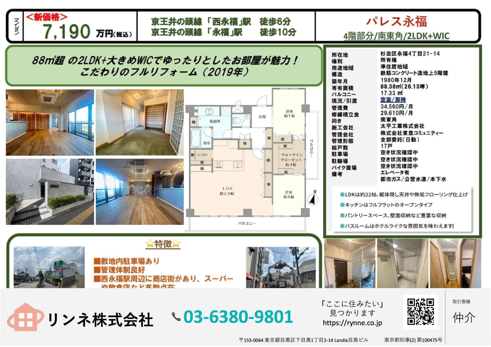 パレス永福7190万円4階