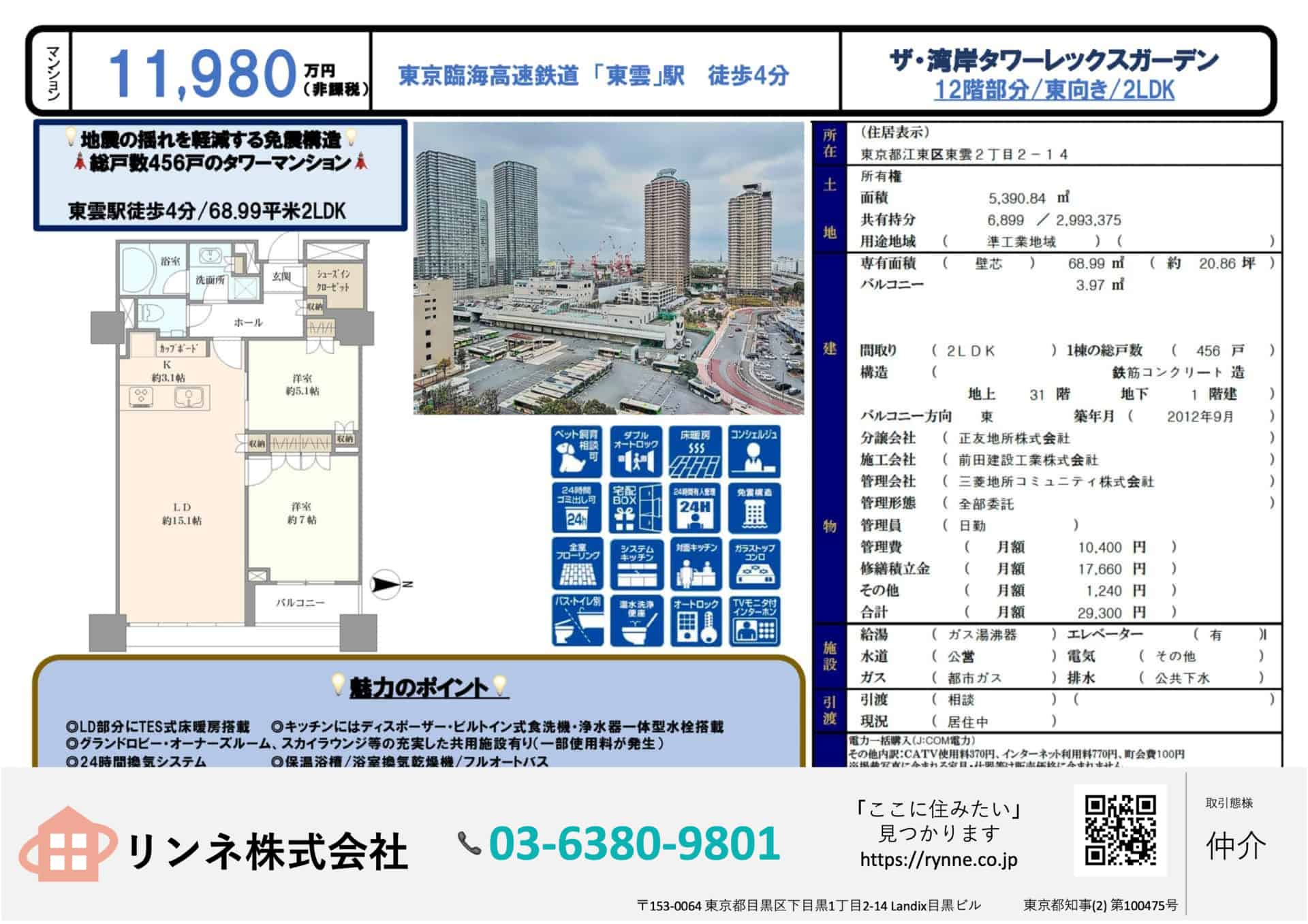 ザ湾岸タワーレックスガーデン0枚目