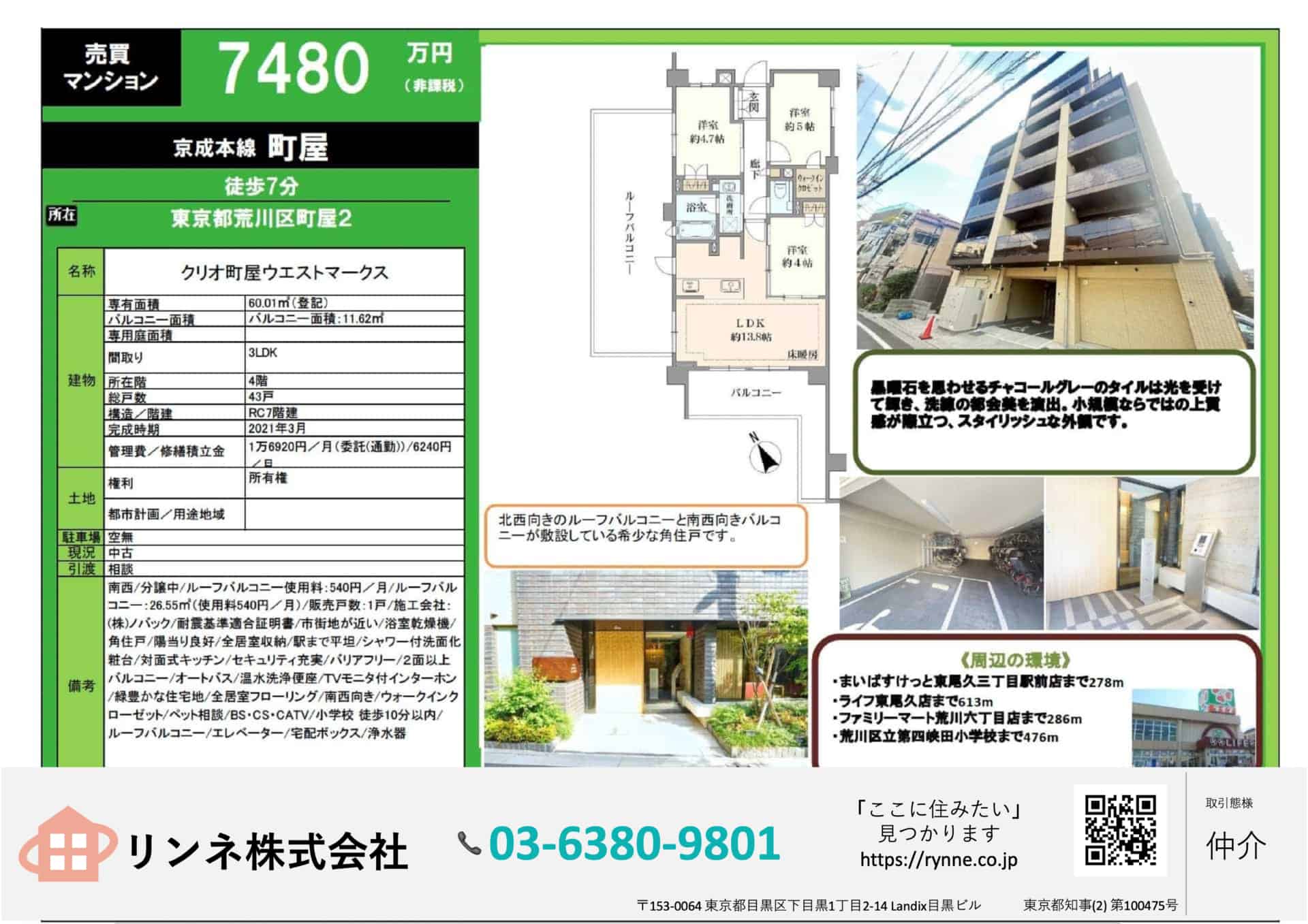 クリオ町屋ウエストマークス0枚目