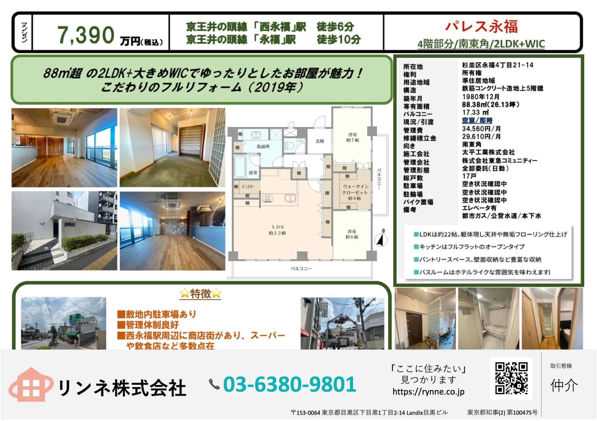 パレス永福7350万円4階