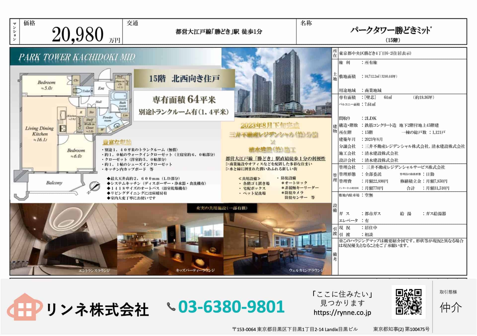 パークタワー勝どき　ミッド0枚目