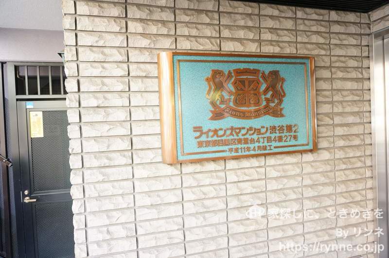 ライオンズマンション渋谷第2
