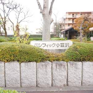 パシフィック小豆沢