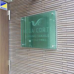 ヴォーガコルテ中野坂上