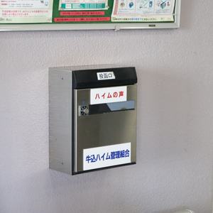 牛込ハイム