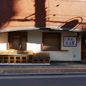 日興パレス秋葉原