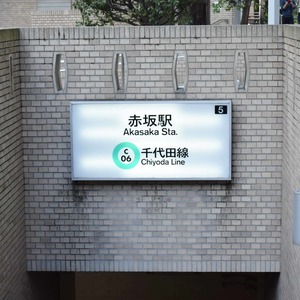 秀和溜池山王レジデンス