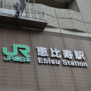 マンション第2恵比須苑