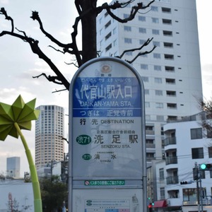マンション第2恵比須苑