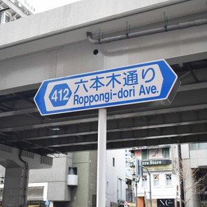 秀和麻布笄町レジデンス