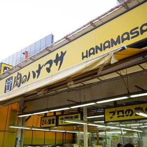 中野坂上アムフラット