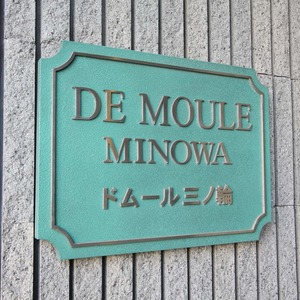 ドムール三ノ輪