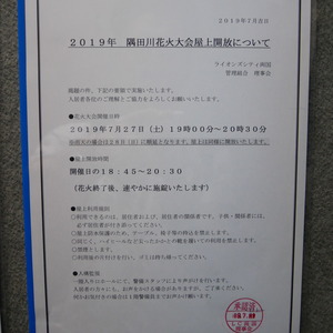 ライオンズシティ両国
