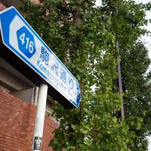 中目黒フラワーマンション