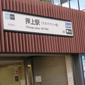 シャルマン押上
