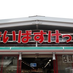 品川芙蓉ハイツ