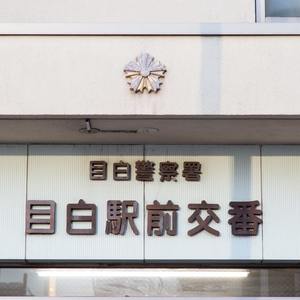 目白が丘マンション