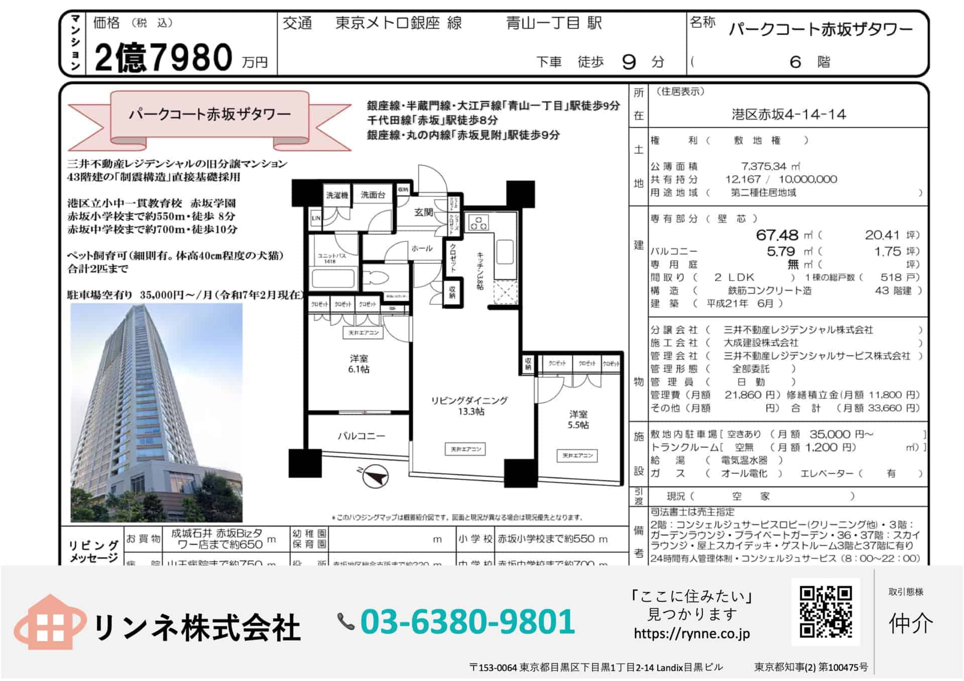 パークコート赤坂ザタワー0枚目